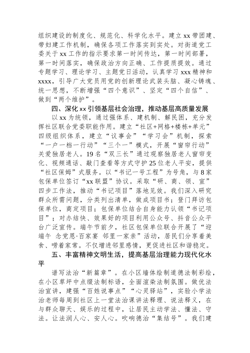 社区党支部书记2023年述职报告.docx_第3页