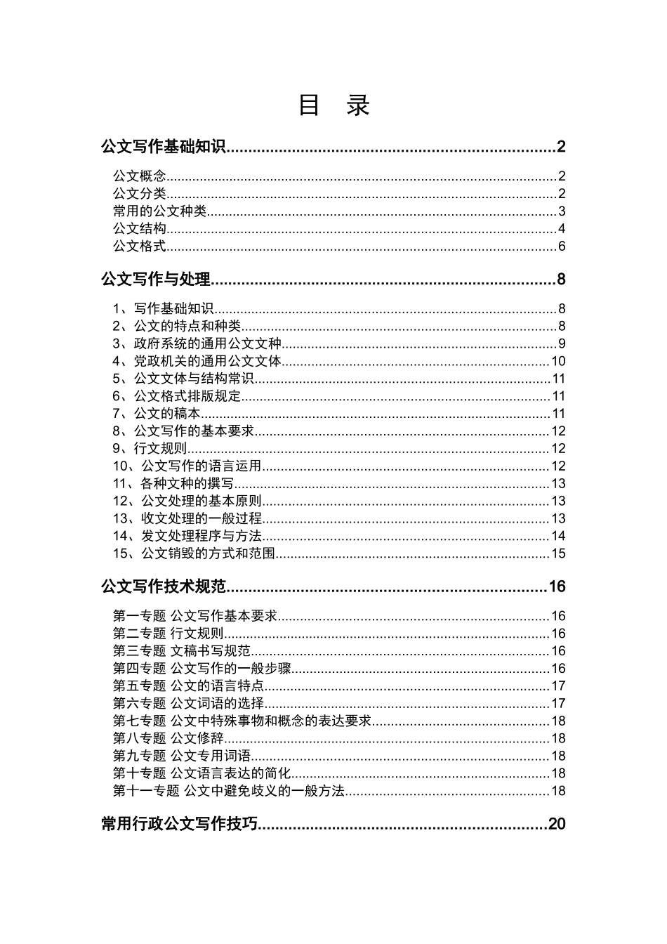 实用常用行政公文写作技巧.doc_第3页