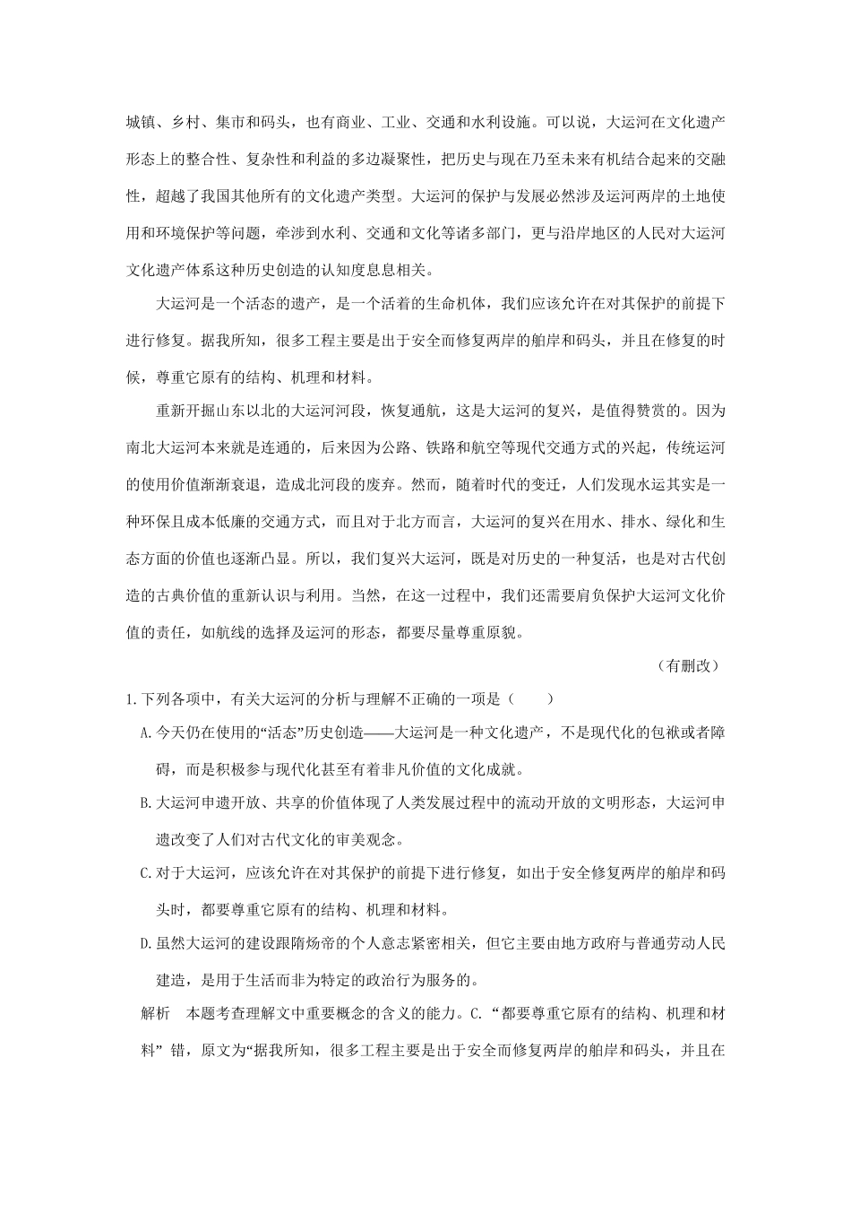 高考语文 专题13 论述类文本阅读（必考）练习（全国通用）-人教版高三全册语文试题.doc_第2页