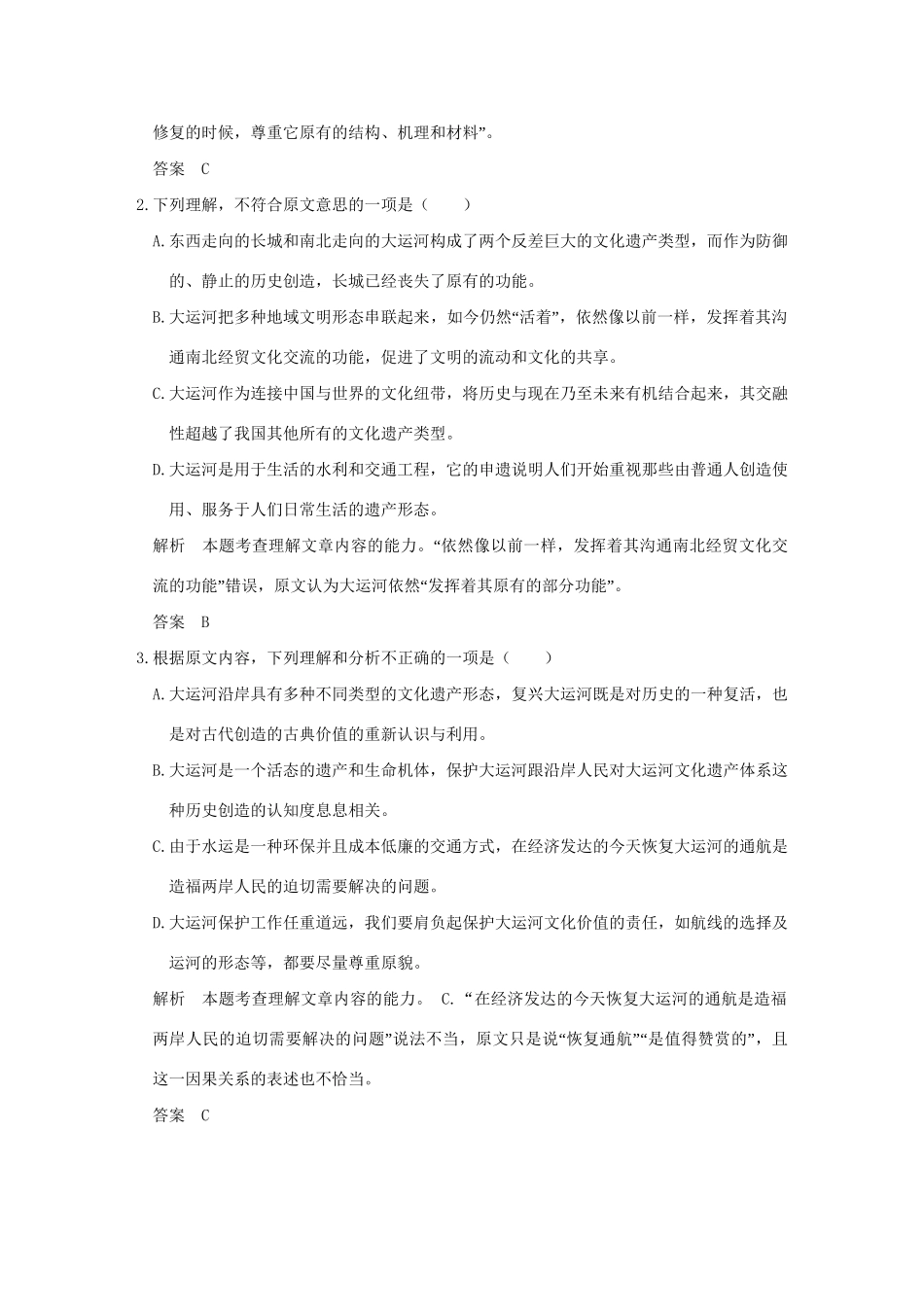 高考语文 专题13 论述类文本阅读（必考）练习（全国通用）-人教版高三全册语文试题.doc_第3页