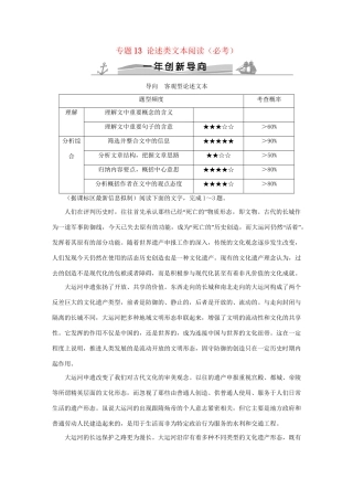 高考语文 专题13 论述类文本阅读（必考）练习（全国通用）-人教版高三全册语文试题.doc