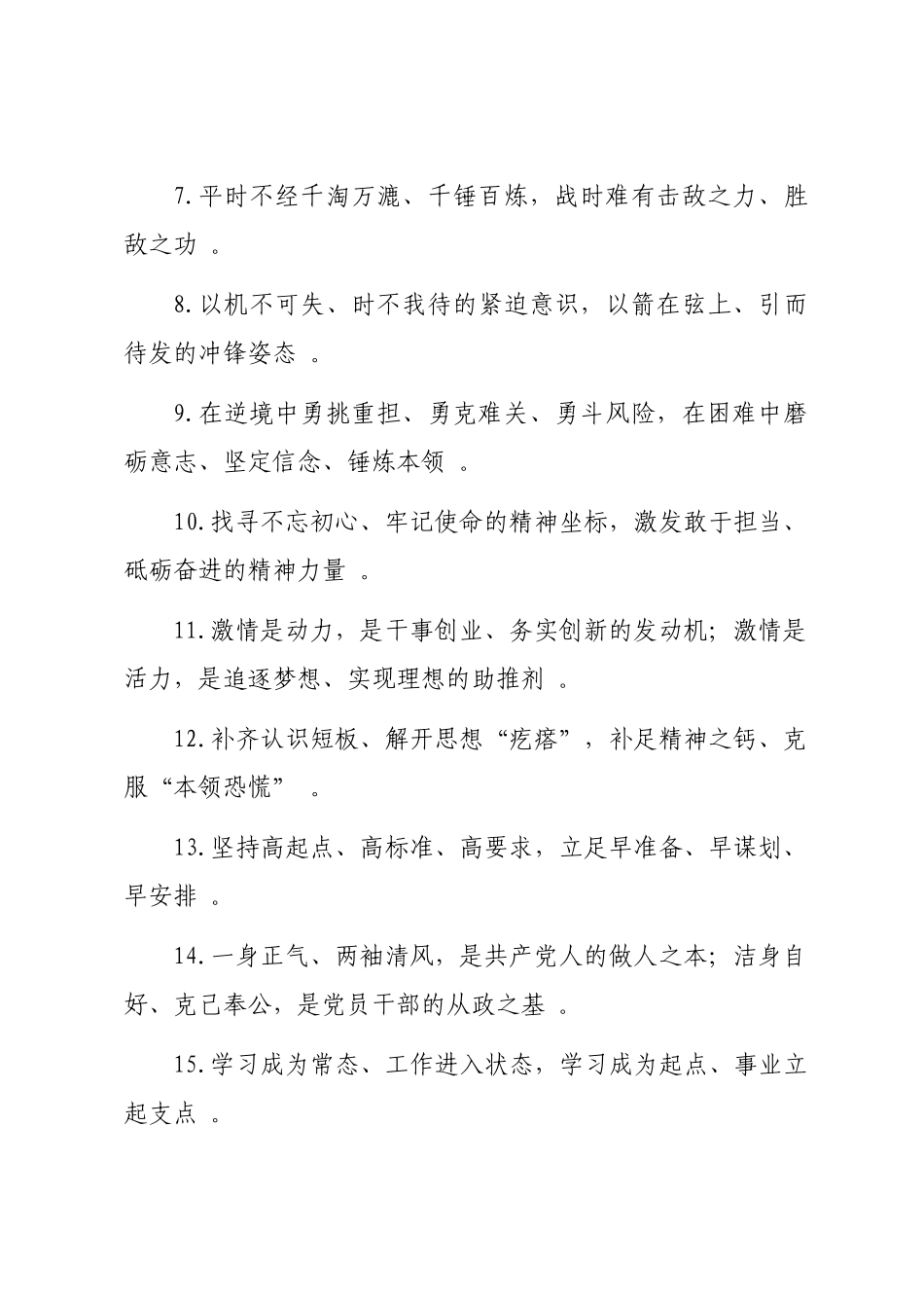 实用实用对偶句100句.doc_第2页