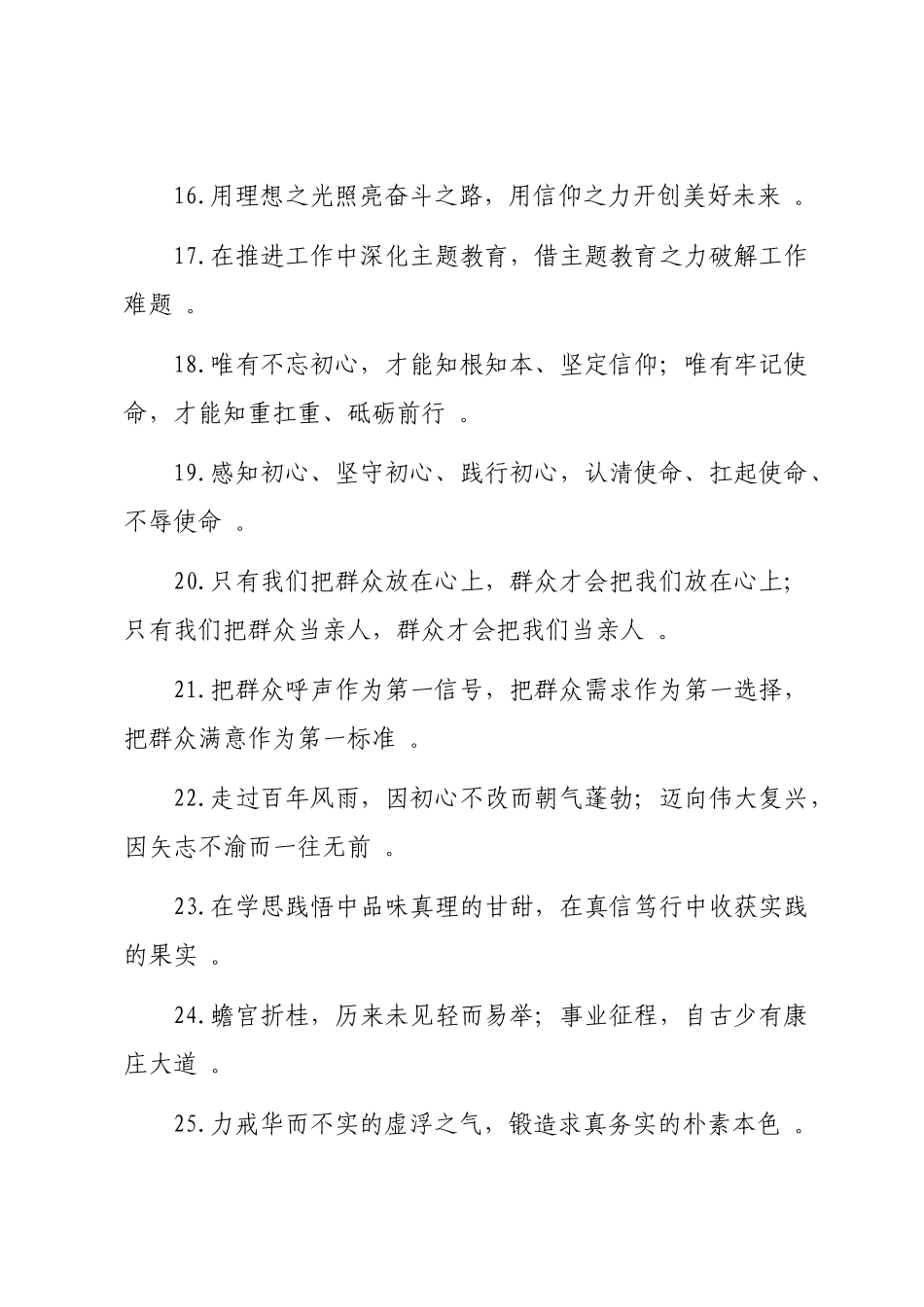 实用实用对偶句100句.doc_第3页