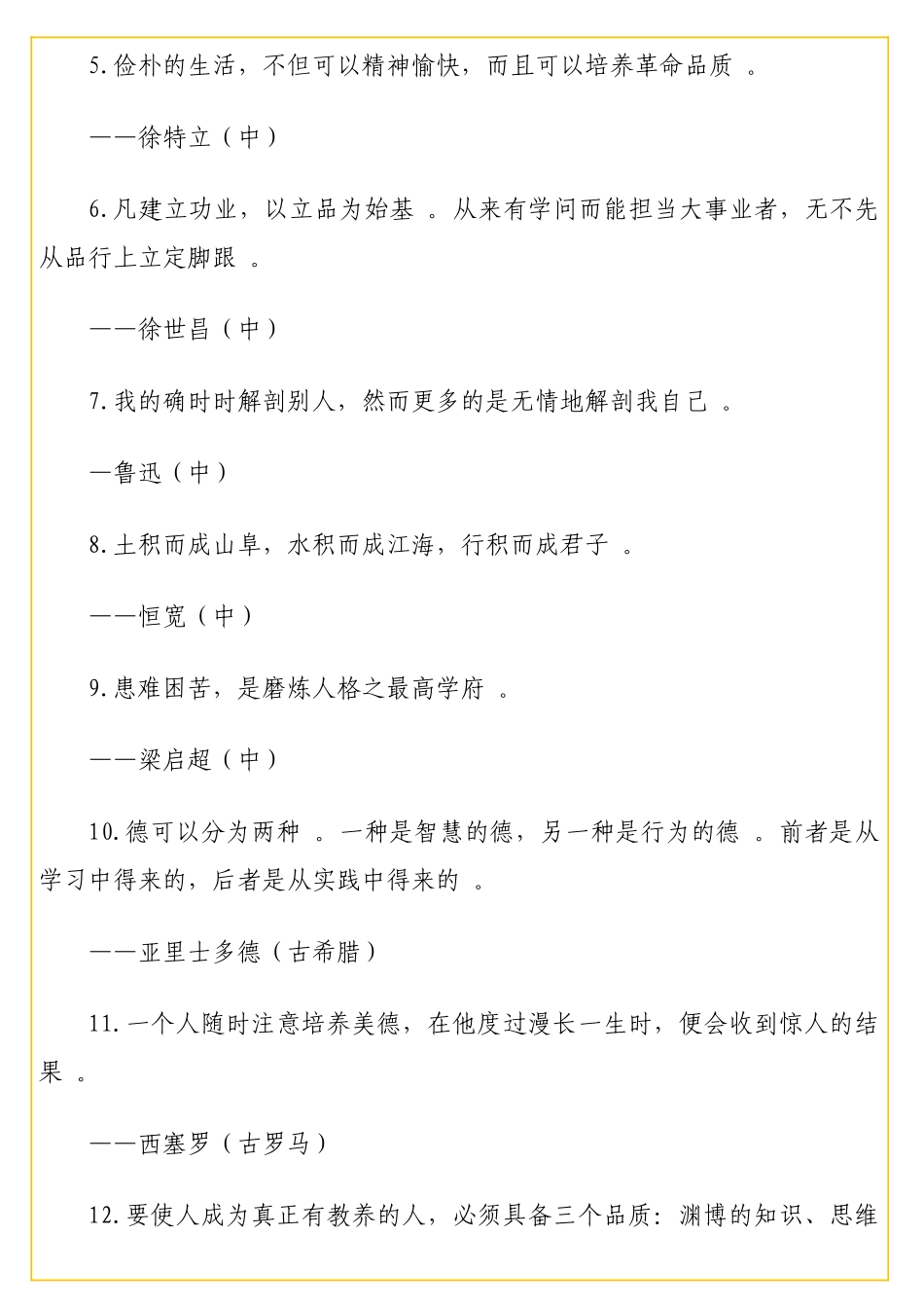 实用自我修养名人名言集锦97句.doc_第2页