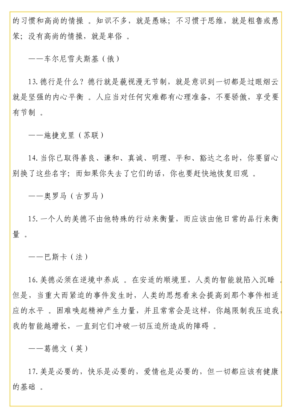 实用自我修养名人名言集锦97句.doc_第3页