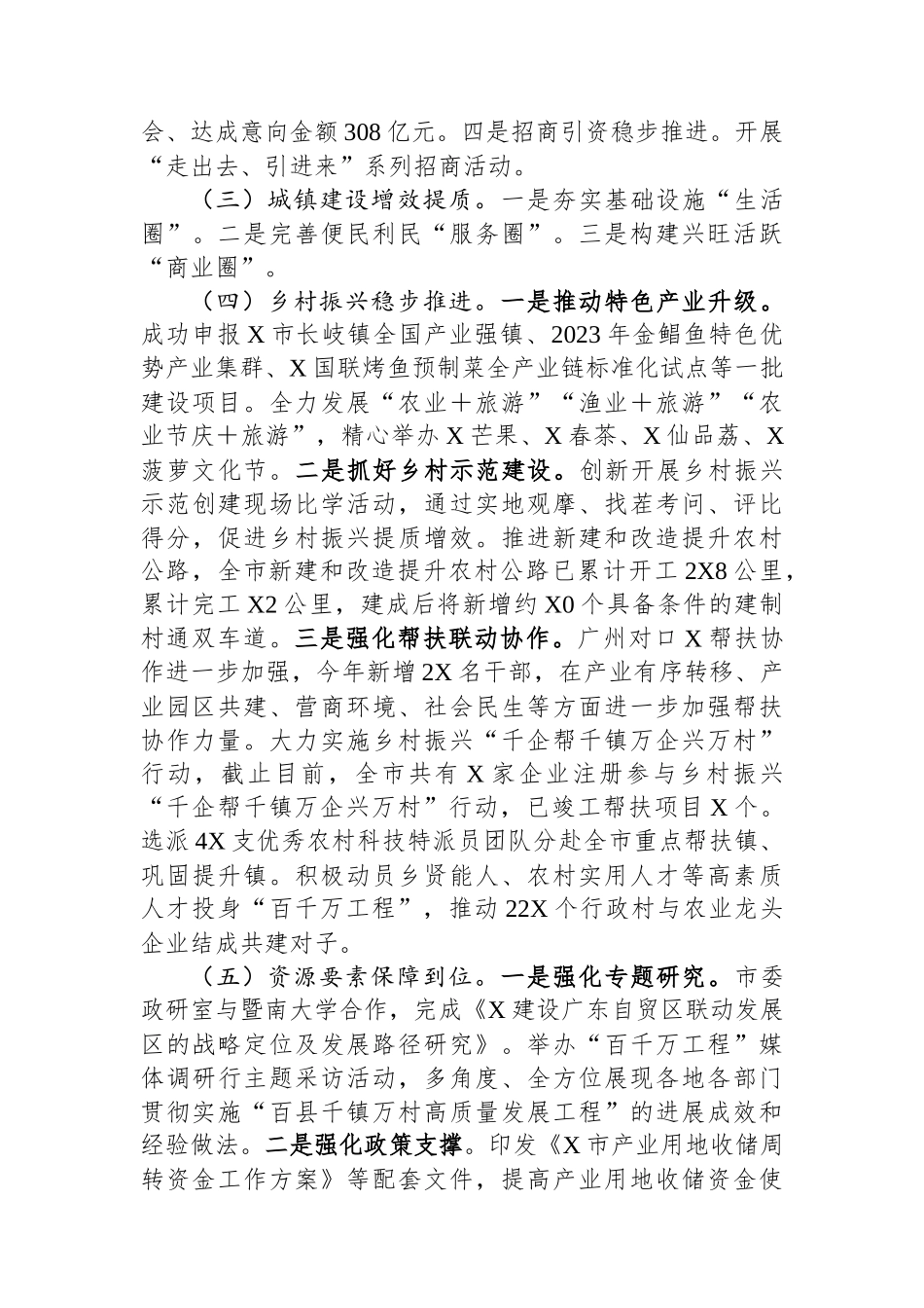 市“百千万工程”工作进展情况报告.docx_第2页