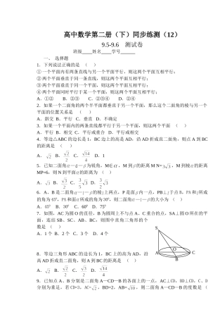 (大纲版)高中数学第二册（下）（立体几何9.5-9.6）同步练测.doc