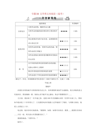 高考语文 专题14 文学类文本阅读（选考）练习（全国通用）-人教版高三全册语文试题.doc