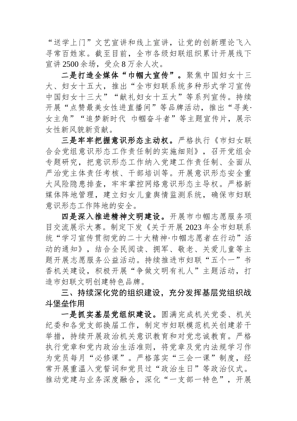 市妇联关于2023年落实全面从严治党主体责任情况报告.docx_第3页
