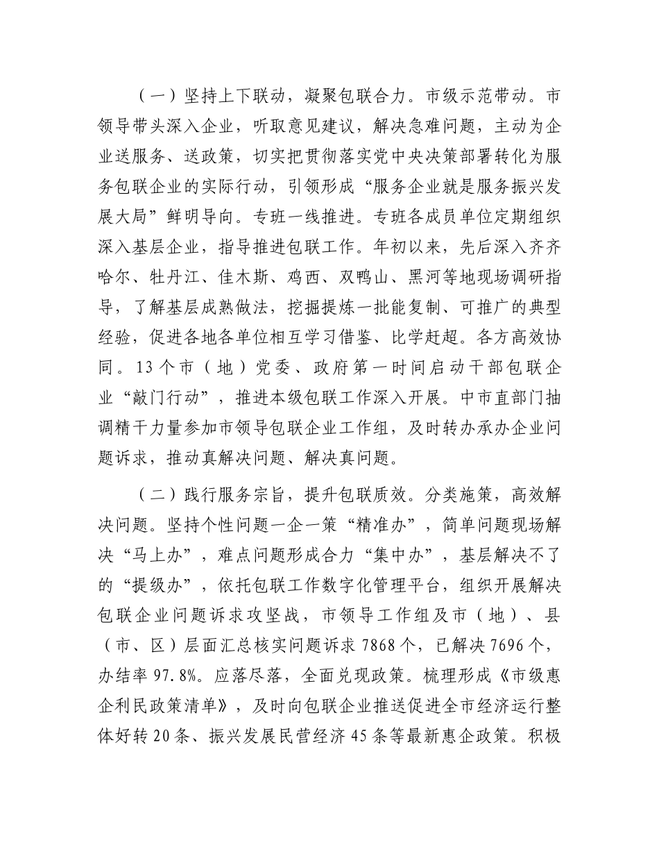 市工信局关于企业包保服务工作汇报.docx_第2页
