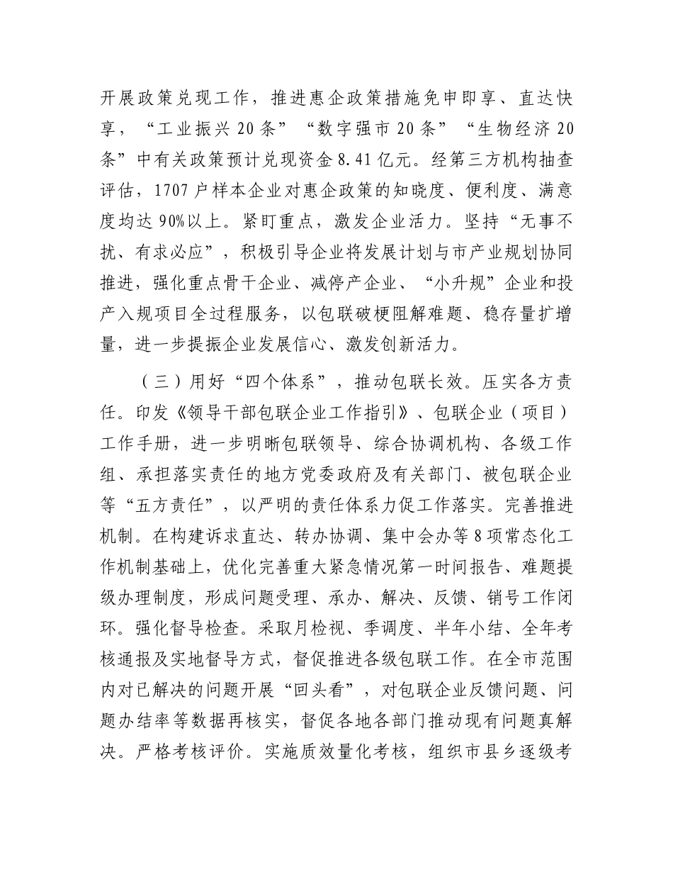 市工信局关于企业包保服务工作汇报.docx_第3页