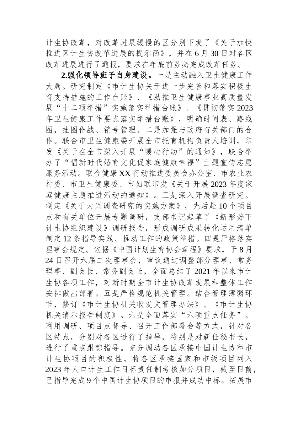 市计划生育协会机关党支部关于巡察整改进展情况的报告.docx_第3页