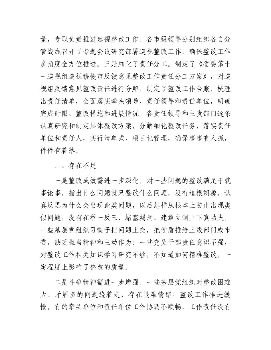 市纪委监委关于对县委落实巡视整改情况日常监督工作情况汇报.docx_第2页