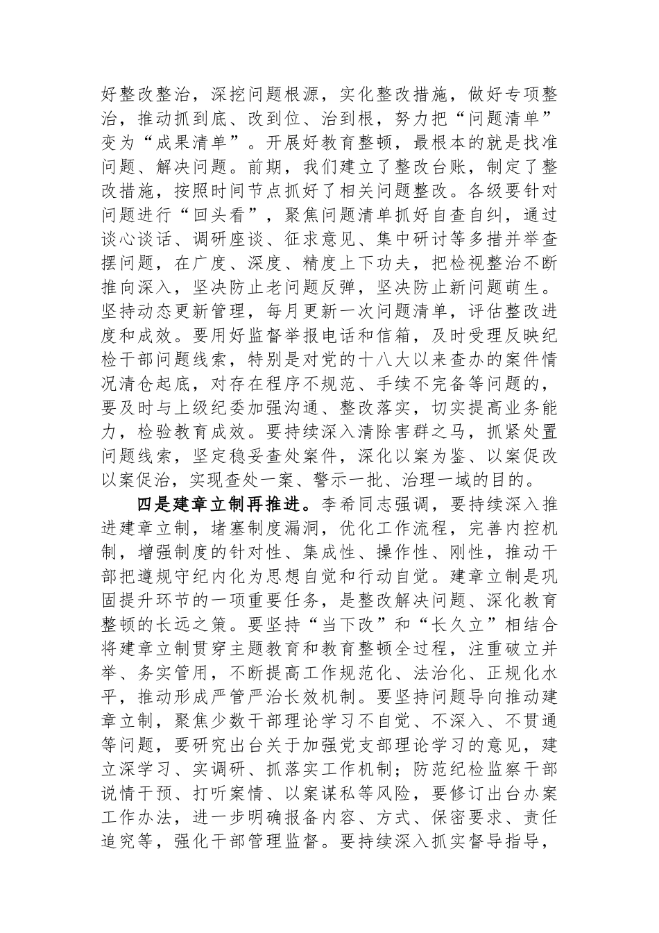 市纪委书记在教育整顿巩固提升阶段工作推进会上的讲话提纲.docx_第3页