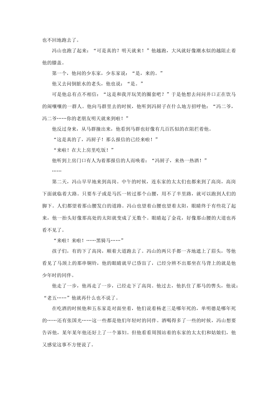 高考语文 专题14 文学类文本阅读（选考）练习（全国通用含答案）.doc_第2页