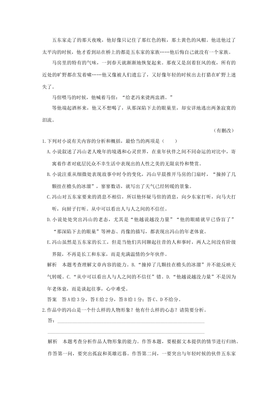 高考语文 专题14 文学类文本阅读（选考）练习（全国通用含答案）.doc_第3页