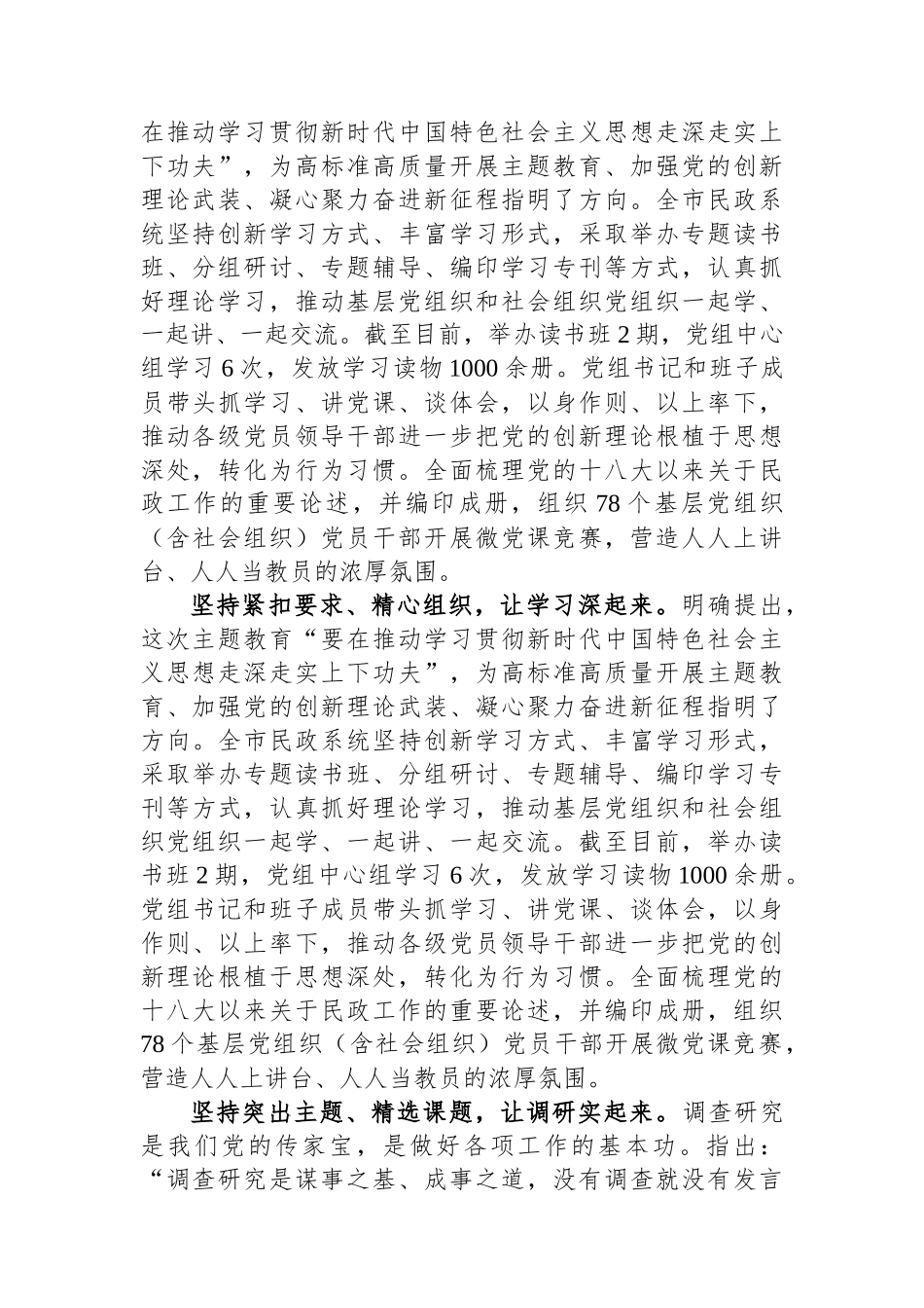 市民政局在主题教育阶段性总结汇报会上的发言.docx_第2页