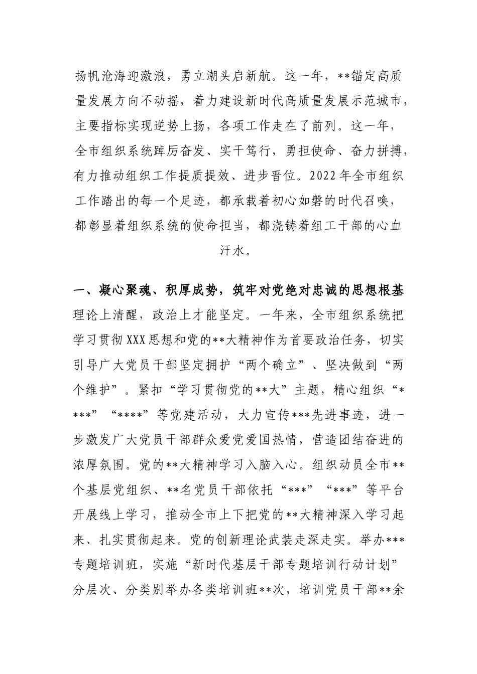 市全年组织工作总结.docx_第1页