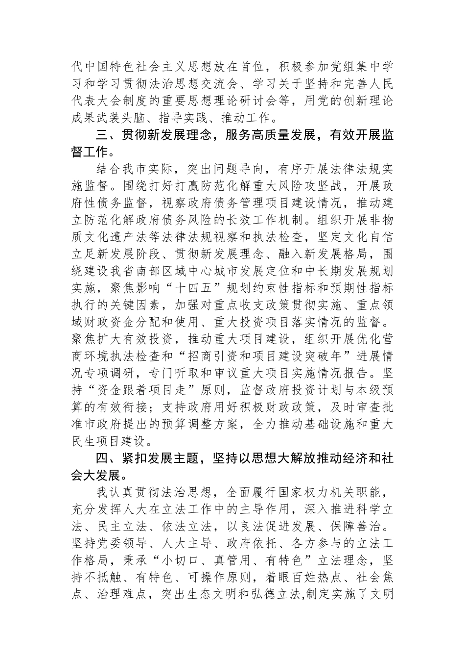 市人副主任2023年述职报告.docx_第2页