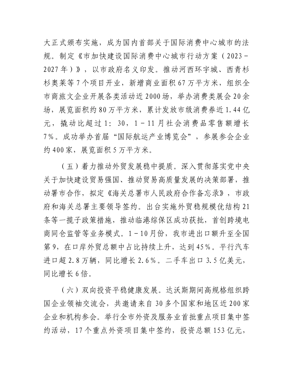 市商务局党组领导班子2023年落实全面从严治党主体责任情况报告.docx_第3页