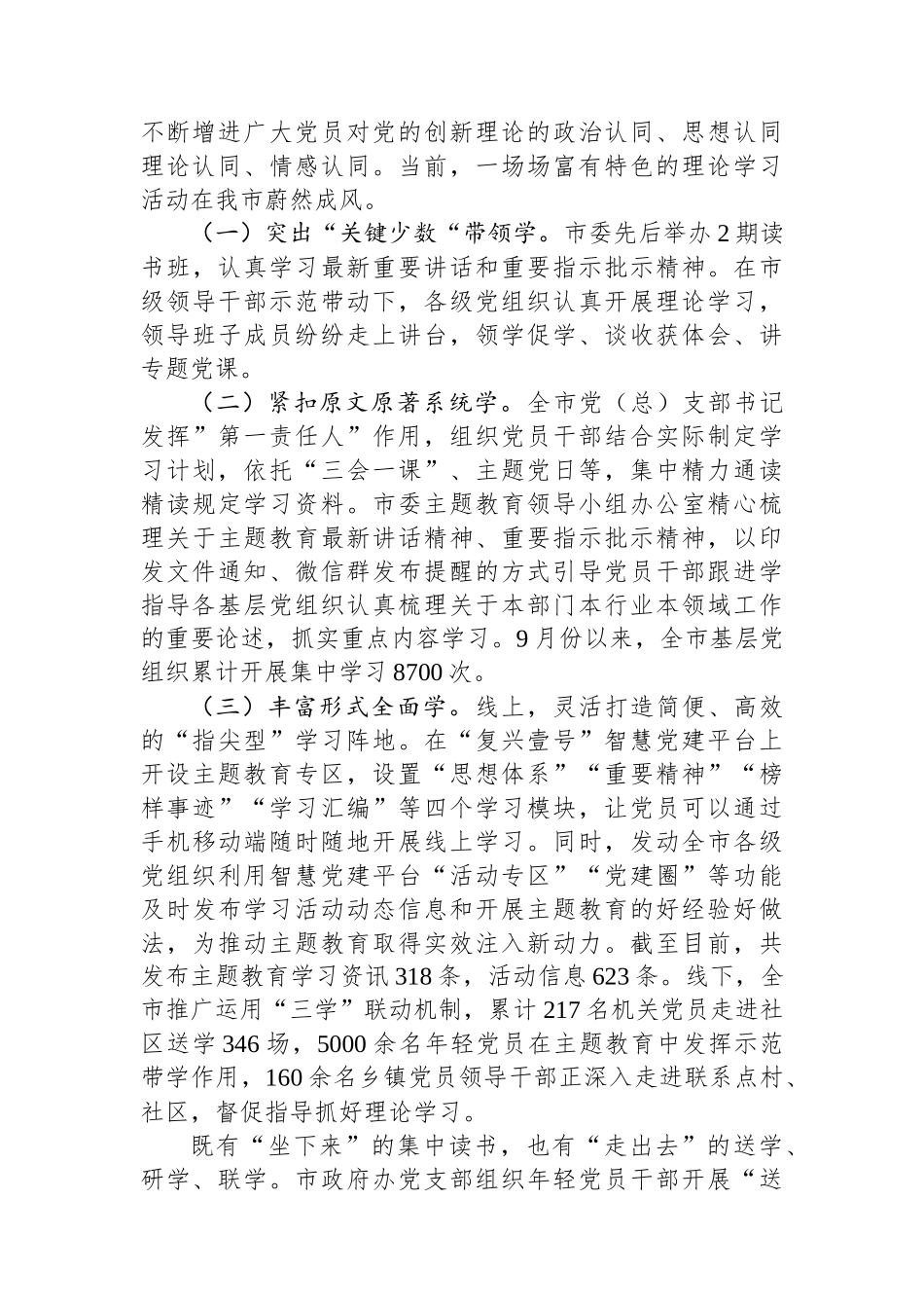 市委书记在第二批主题教育阶段性推进会上的汇报发言.docx_第2页
