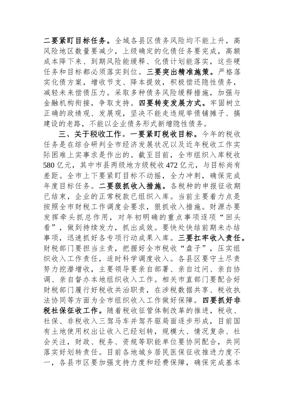 市委书记在年前重点工作调度会上的讲话.docx_第2页