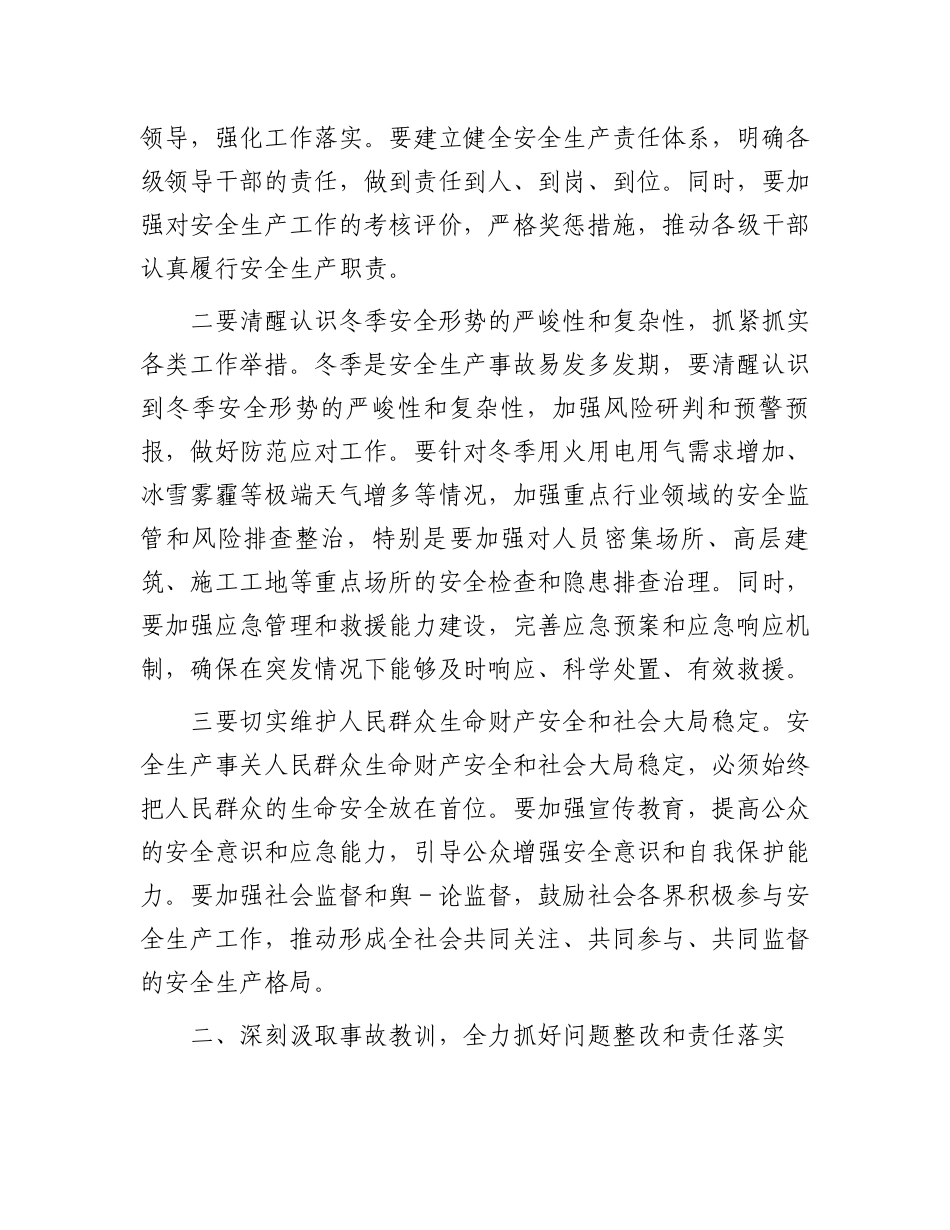市委书记在全市安全防范和问题整改工作会议上的讲话.docx_第2页