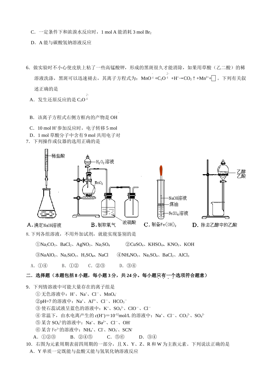 高三化学期末化学统练试题.doc_第2页