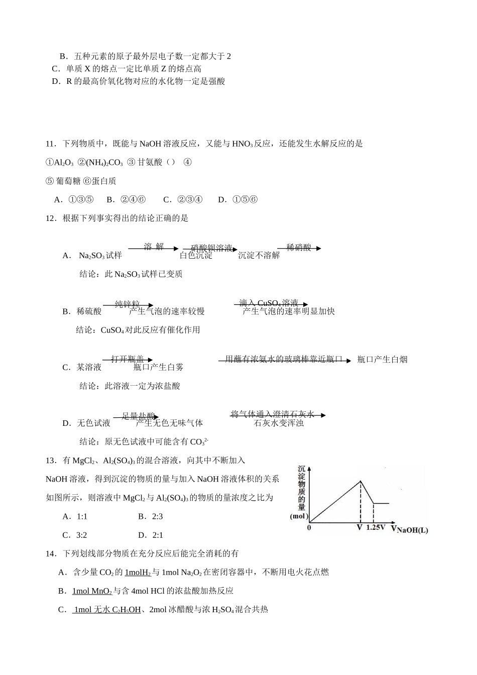 高三化学期末化学统练试题.doc_第3页