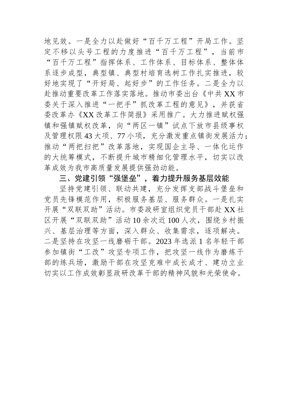 市委政研室2023年机关单位满意度评价工作材料.docx_第2页