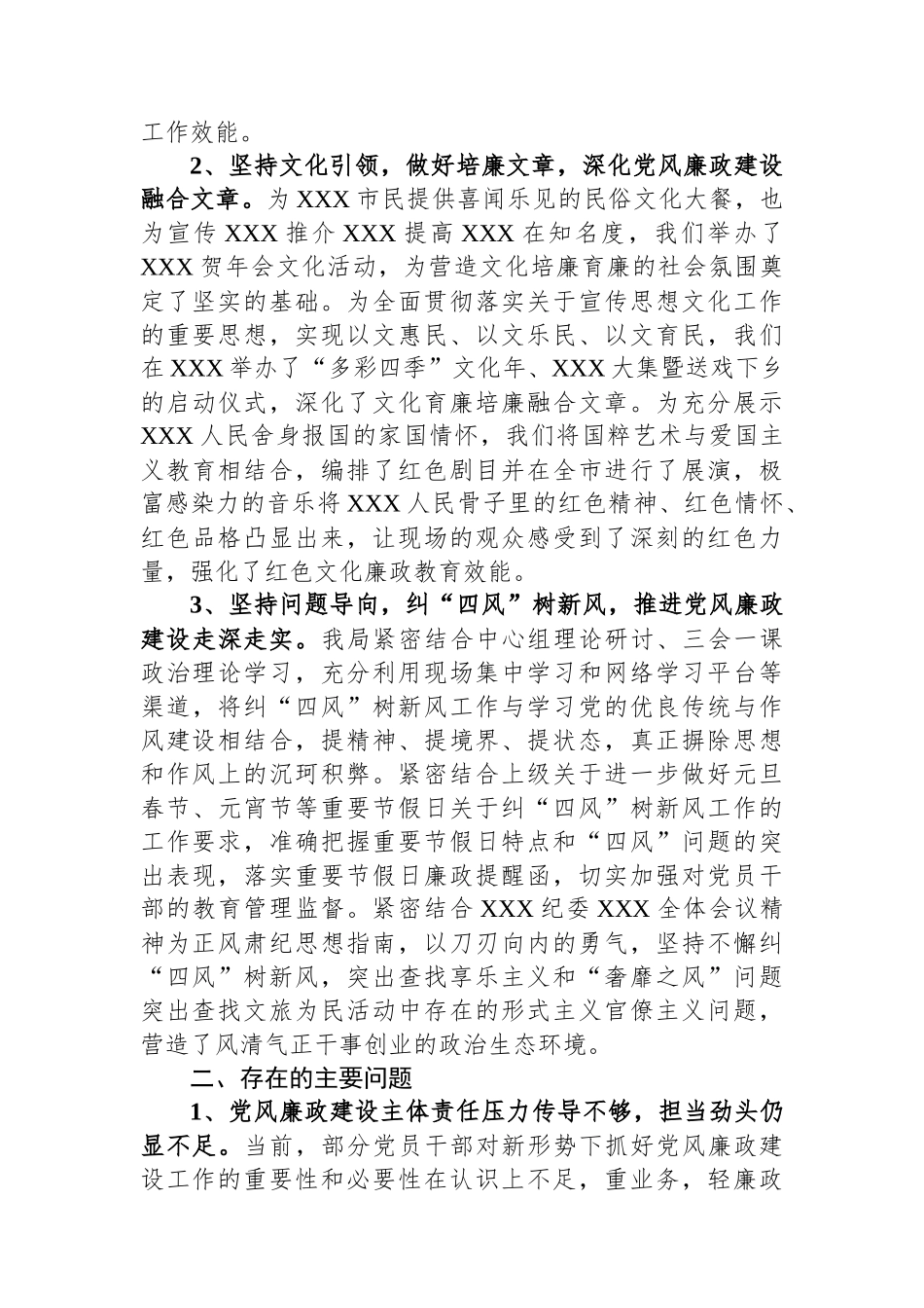 市文化和旅游局党风廉政建设工作情况报告.docx_第2页