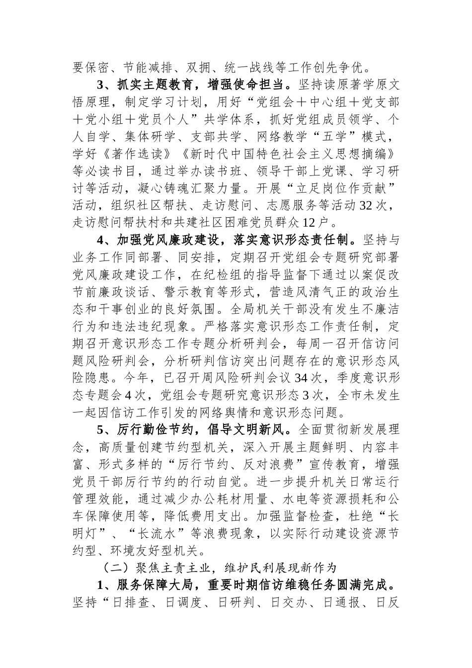 市信访局全面工作报告.docx_第2页