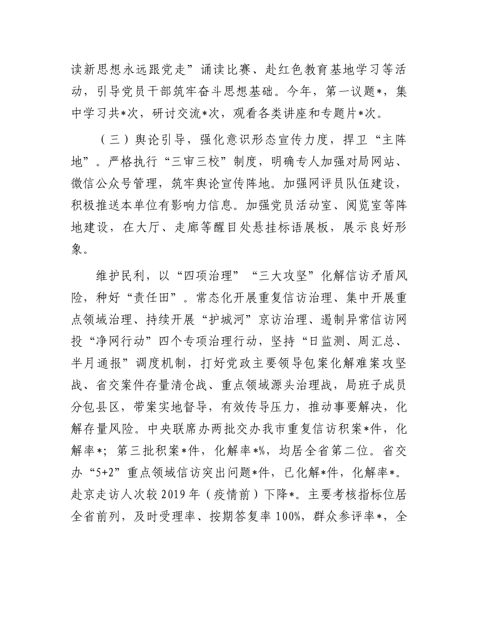 市信访局意识形态工作报告.docx_第2页