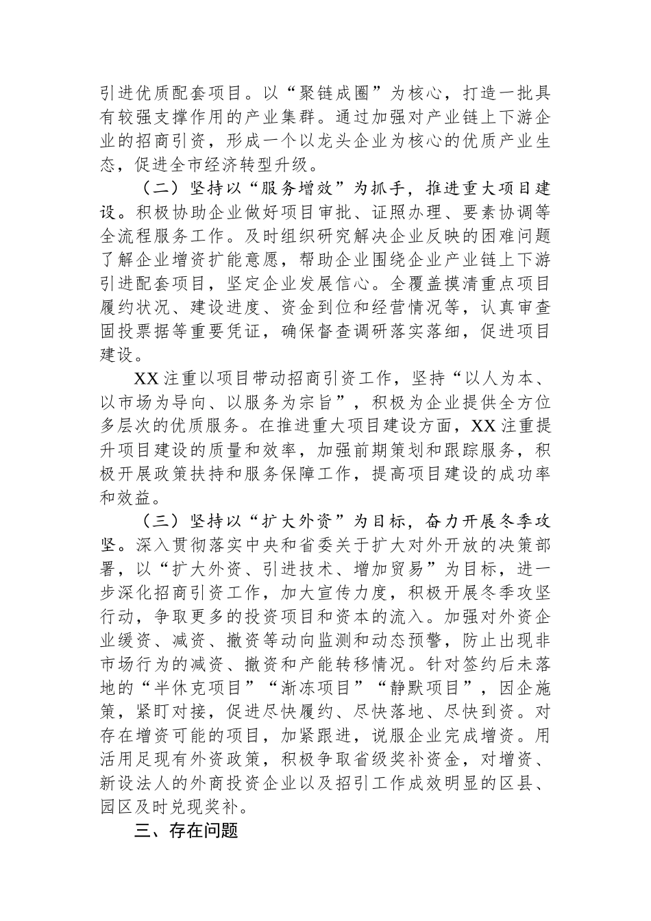 市招商引资工作情况报告.docx_第2页