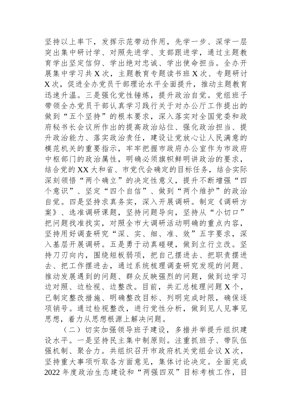 市政府机关党组党风廉政建设暨政治生态建设工作报告.docx_第2页