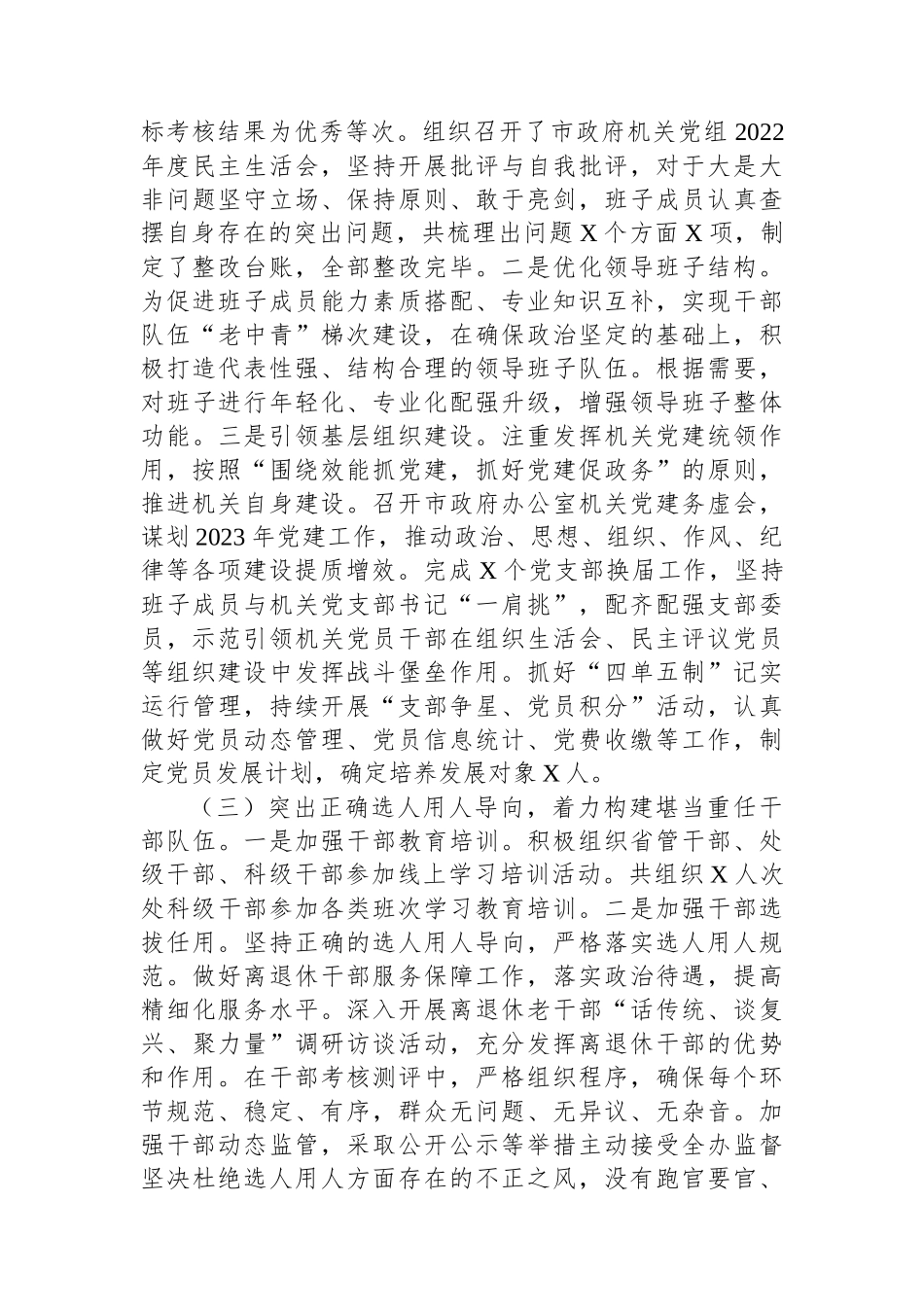 市政府机关党组党风廉政建设暨政治生态建设工作报告.docx_第3页