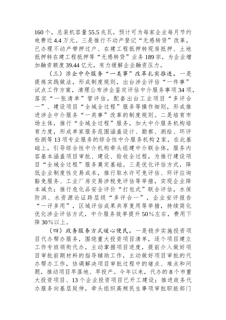 市政务服务中心2023年工作总结和2024年工作思路.docx_第2页