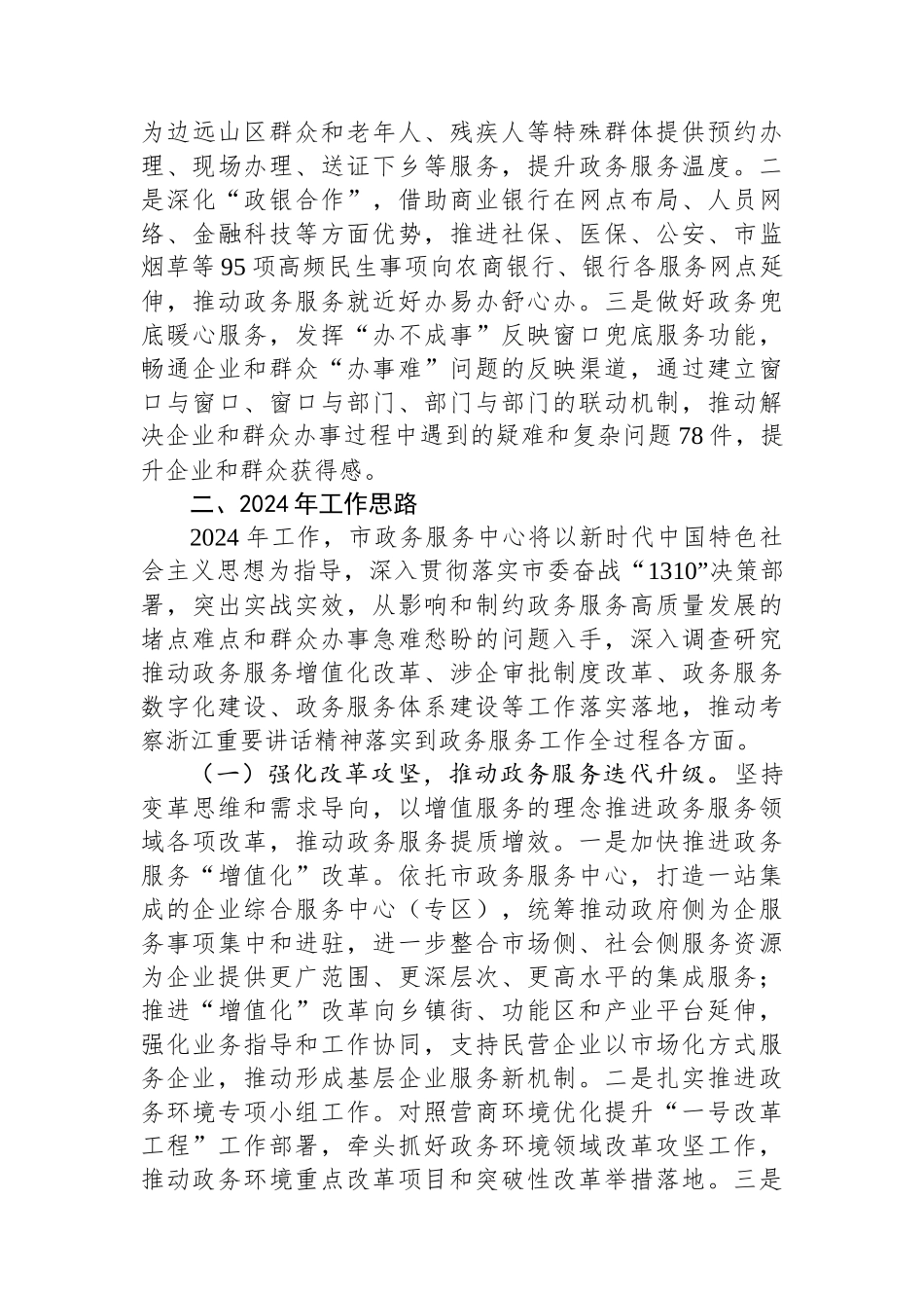 市政务服务中心2023年工作总结和2024年工作思路.docx_第3页