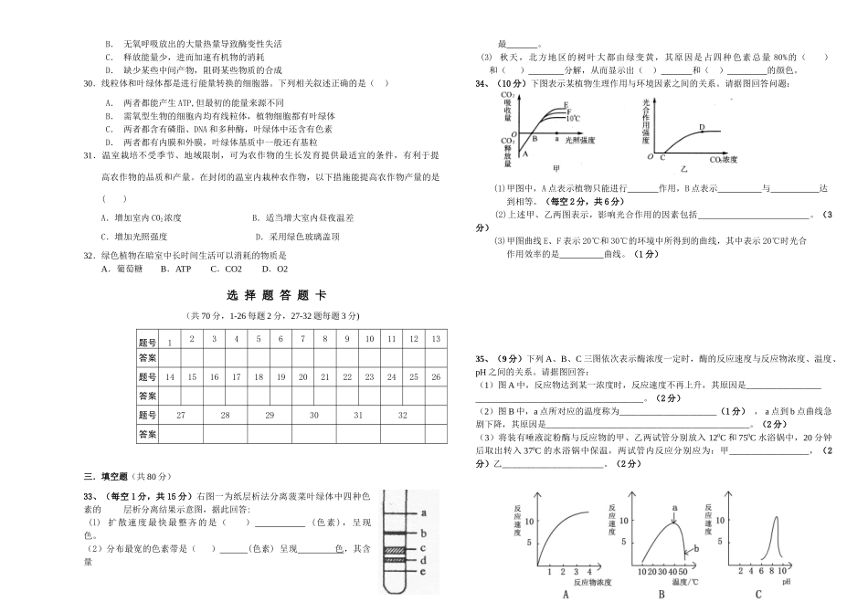 高三上学期生物（必修一第4—5章）10月统测试题.doc_第3页