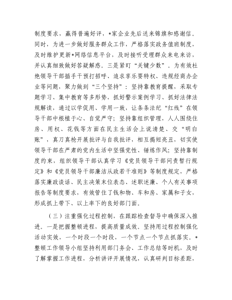 市直机关作风建设整顿总结报告.docx_第3页