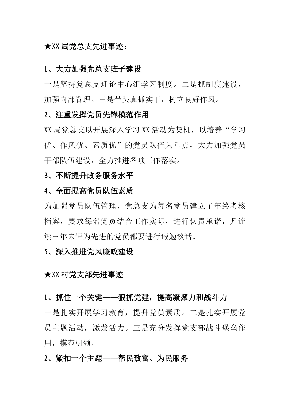 事迹类关于优秀党员和先进党支部.doc.docx_第2页