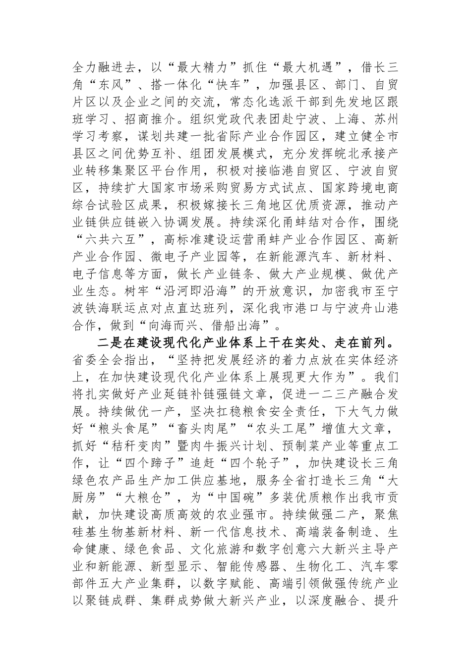 书记在市委理论学习中心组暨经济工作研讨会上的讲话.docx_第2页