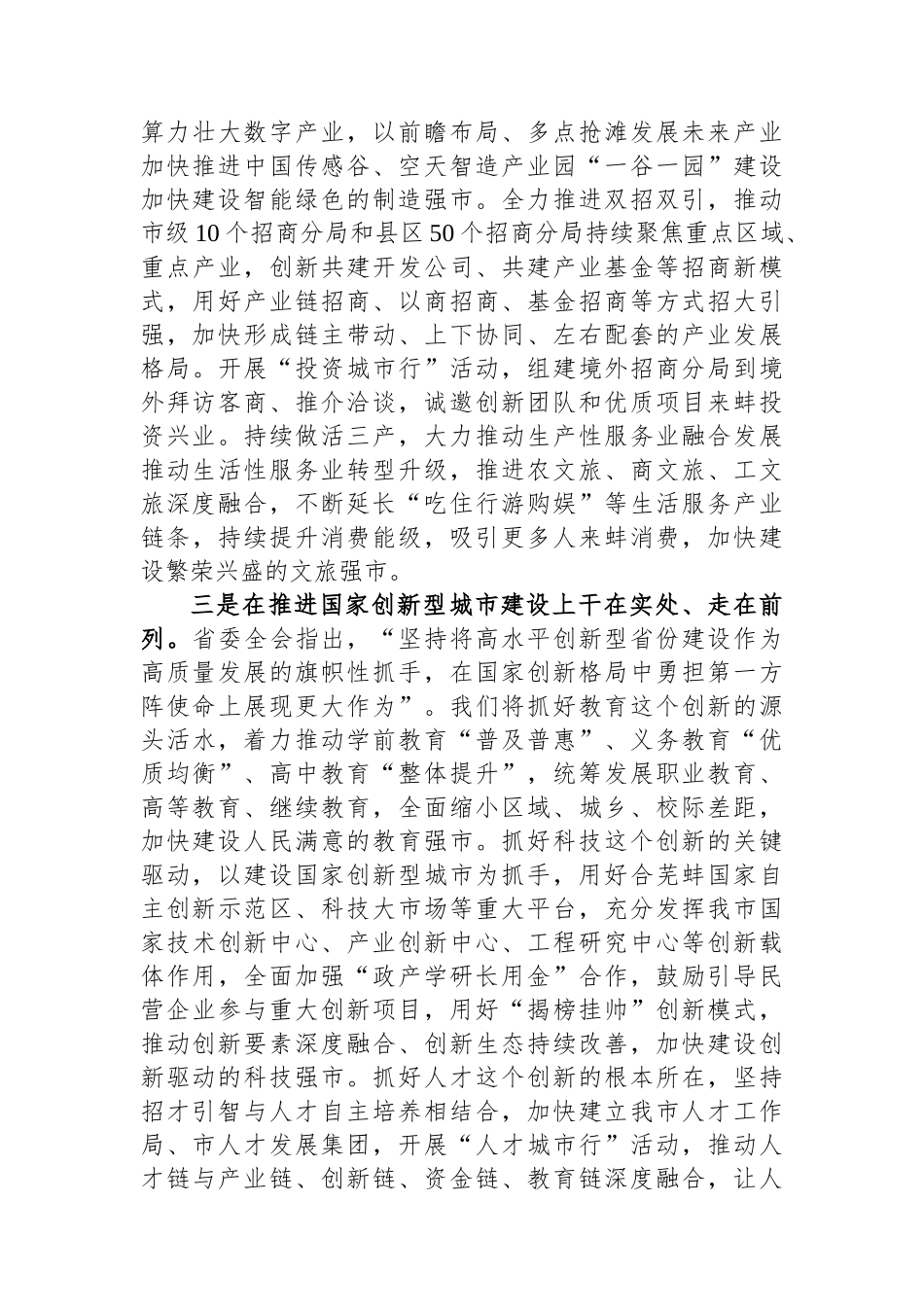 书记在市委理论学习中心组暨经济工作研讨会上的讲话.docx_第3页