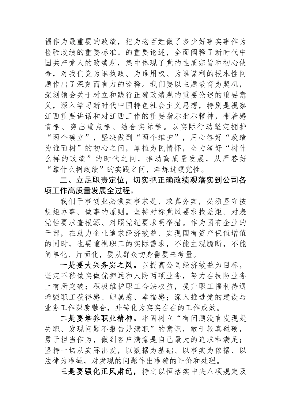 树立和践行正确政绩观交流研讨发言材料.docx_第2页