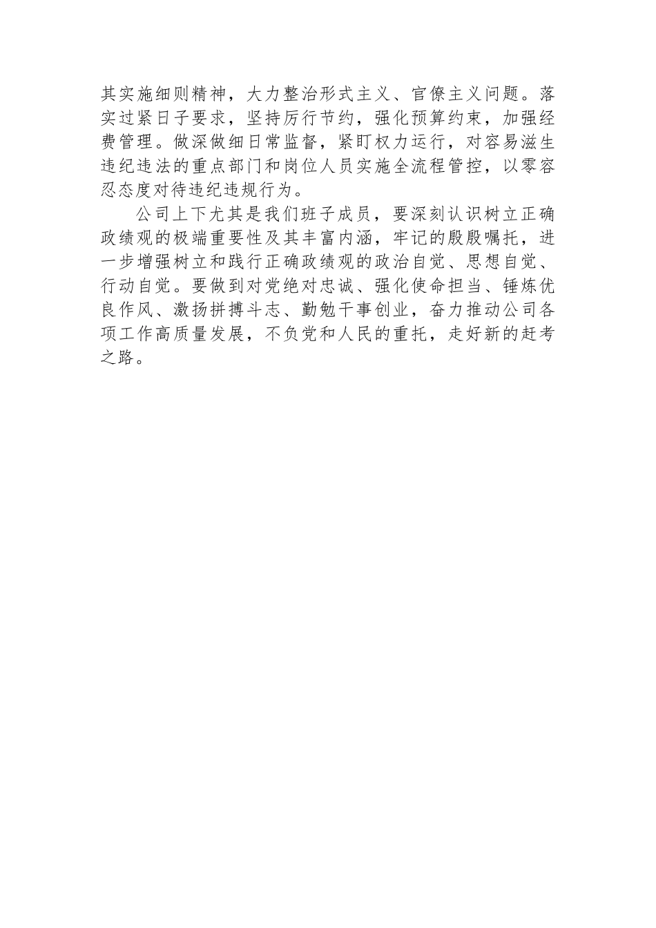 树立和践行正确政绩观交流研讨发言材料.docx_第3页