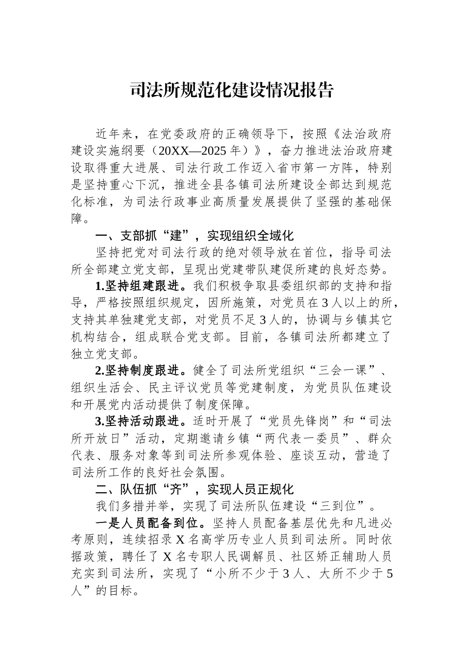 司法所规范化建设情况报告.docx_第1页