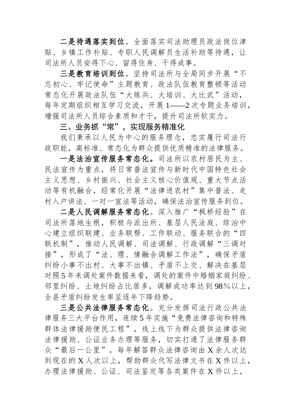 司法所规范化建设情况报告.docx_第2页