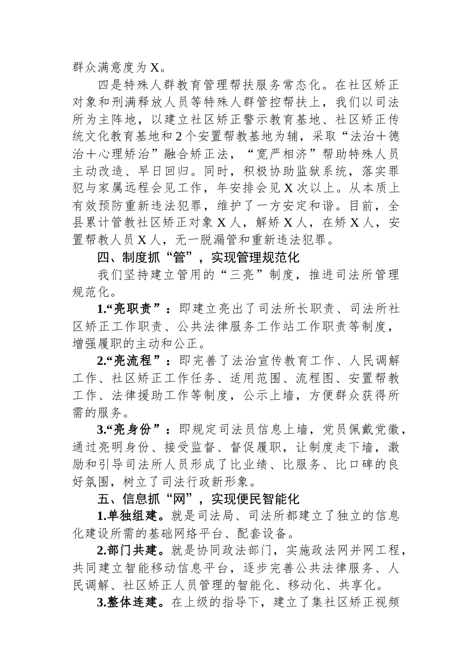 司法所规范化建设情况报告.docx_第3页