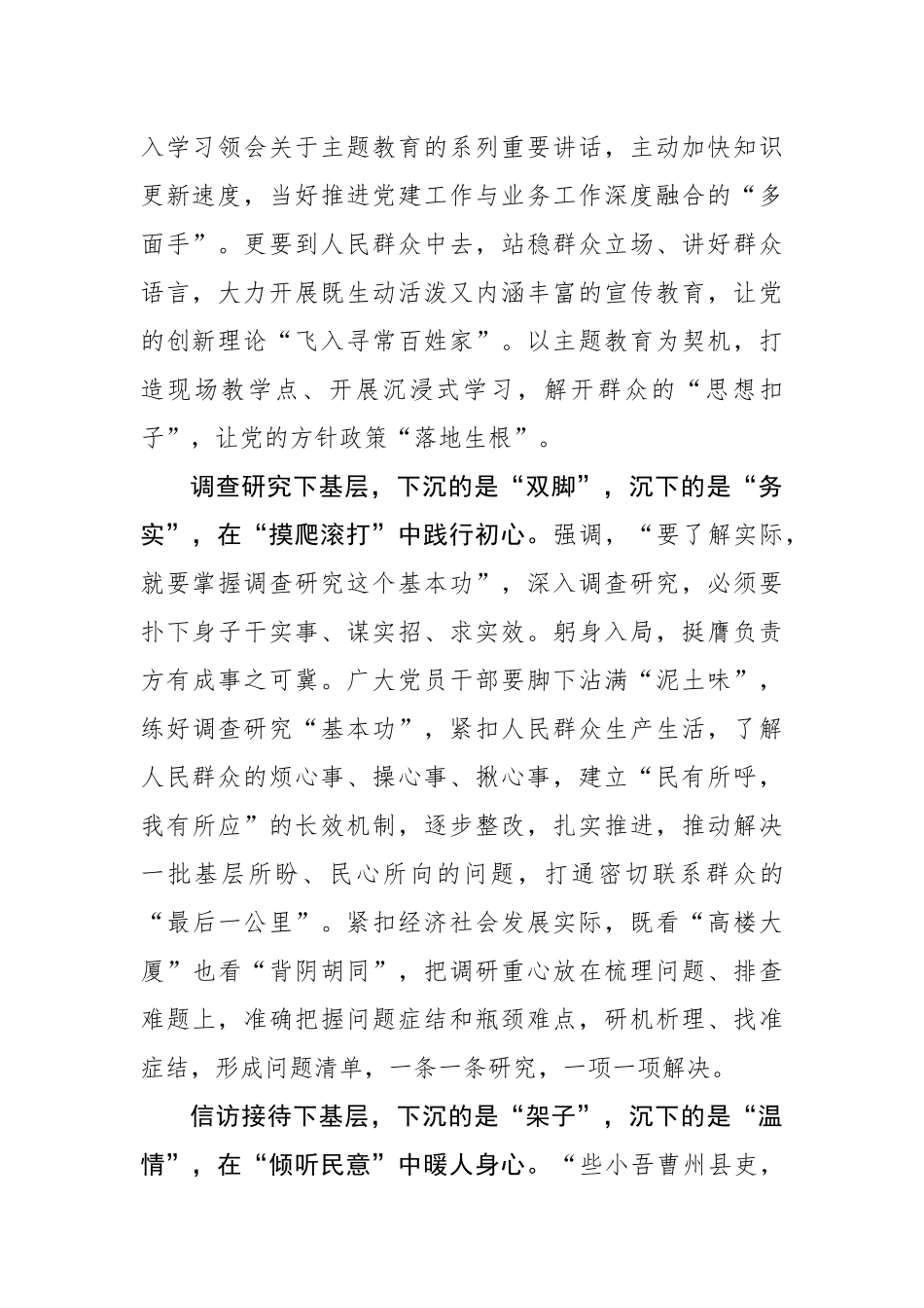 四下基层：不先“下沉”何以“沉下”.docx_第2页