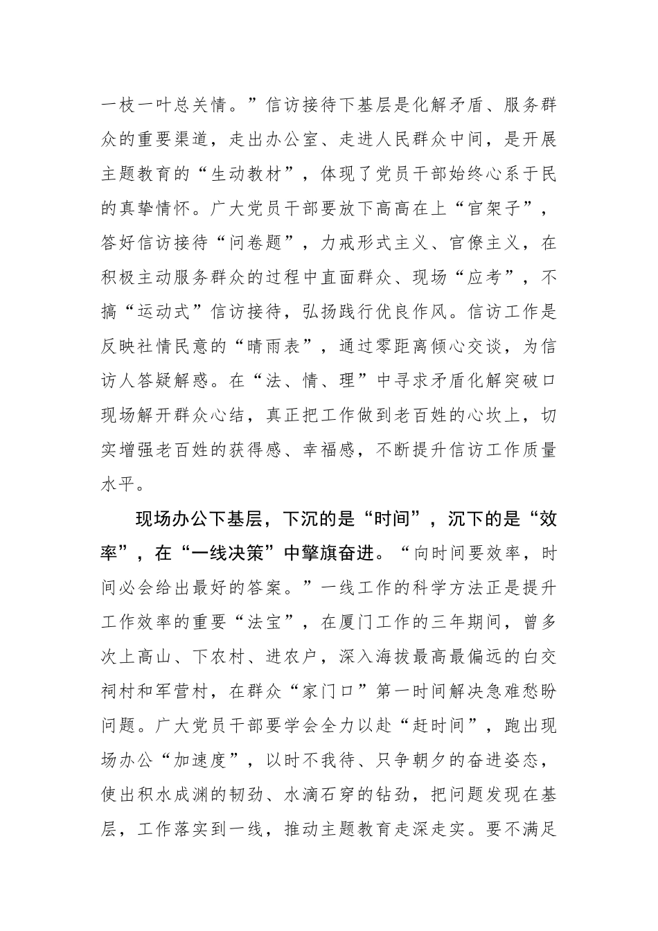 四下基层：不先“下沉”何以“沉下”.docx_第3页